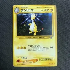 デンリュウ ★ 拡張パック第1弾 金、銀、新世界へ…