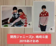 2026年最新】メンバー名：嶋﨑斗亜 ジャニーズ 写真の人気アイテム