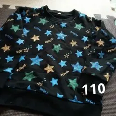 星柄トレーナー 110サイズ