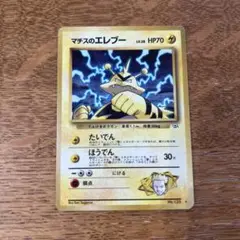 マチスのエレブーLV.28 ★ ジム拡張第1弾 リーダーズスタジアム マチスのエレブーLV.28 ☆ ジム拡張第1弾 リーダーズスタジアム