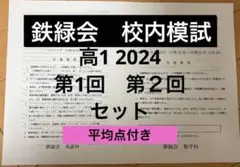 2026年最新】鉄緑会 英語 高1の人気アイテム - メルカリ