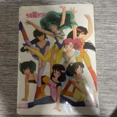 うる星やつら 下敷き 未使用 未開封 高橋留美子 昭和レトロ 美品
