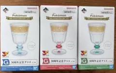 ポケモン一番くじ　G賞30周年記念グラス
