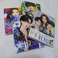 女神降臨 1巻〜4巻セット yaongyi