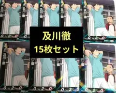 ハイキュー!! バボカ!! BREAK ユース & 選抜強化合宿 及川徹 2枚