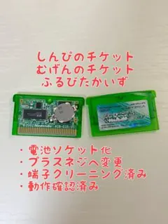 ポケットモンスターエメラルド 電池ソケット化 各種チケット所持 動作確認済