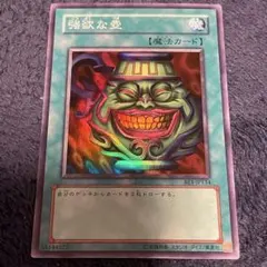 遊戯王 強欲な壺 26GE-JP102 - メルカリ