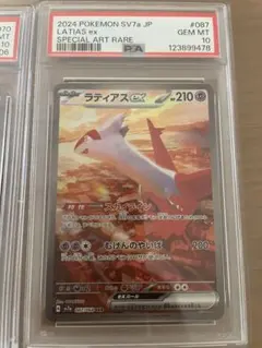 PSA10ラティアスex SAR スカーレット&バイオレット - メルカリ
