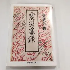宮沢賢治 吉本隆明著 管理K4 - メルカリ