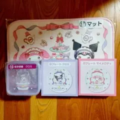 サンリオくじマイメロ、クロミ