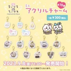 まじかるちいかわ ミニアクリルチャーム（ちっちゃいおかおのちいかわ、ラッコ）