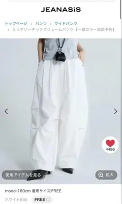 JEANASIS ミリタリータックボリュームパンツ