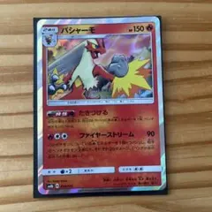 ポケモンカード バシャーモ （2003 011/055 ☆） - メルカリ
