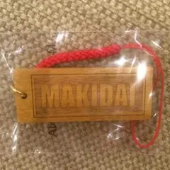 MAKIDAI 木札 居酒屋えぐざいる2013