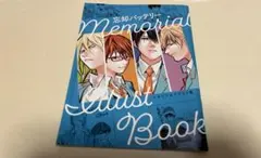 志望パッテリー メモリアルイラスト集