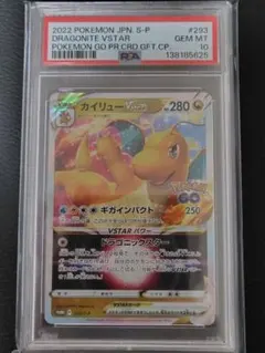 カイリュー V & VSTAR PSA 10 セット 2022 ポケモン GO カイリュー VSTAR PSA10 - メルカリ