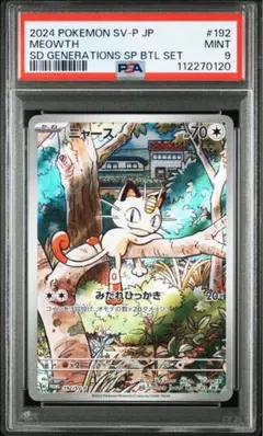 ★PSA9★ ニャース　プロモ　AR SV-P