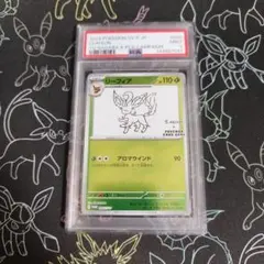 2026年最新】nagaba リーフィア psa10の人気アイテム - メルカリ