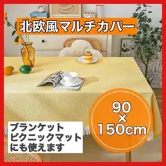 フレンチカントリー風 黄色いフリンジ付き北欧風テーブルクロス ブランケット