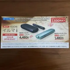 IQOS イルマi 2500円オフ 割引券 ローソン限定