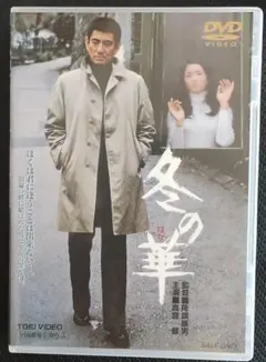 2025年最新】高倉健 冬の華の人気アイテム - メルカリ