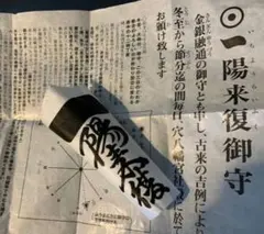 2026年最新】一陽来福の人気アイテム - メルカリ