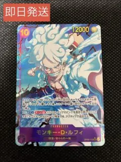 ワンピース　カード　モンキー•D•ルフィ　OP05-119 SEC パラレル