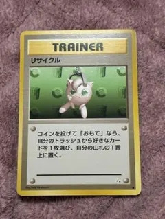 ポケモンカード 旧裏面 リサイクル トレーナー 美品 - メルカリ