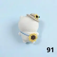139【ひまわりセット 8cmぬい】 93【ひまわりセット／8cmぬい】 - メルカリ