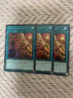 遊戯王 ポジションチェンジ