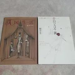 楠本まき　15冊セット 楠本まき 15冊セット - メルカリ