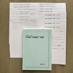 鉄緑会　数３　数Ⅲ 高2全セット　問題集 鉄緑会 高2数III 数学基礎・発展講座III 問題集 鉄緑会数学科 2012
