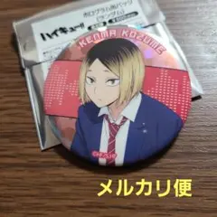 ハイキュー!! まねきねこ 缶バッジ 孤爪研磨