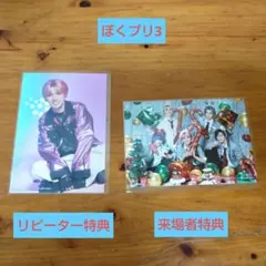 ぼくプリ3 特典ブロマイド「星河楽(田村升吾)&クリスマス」 セット