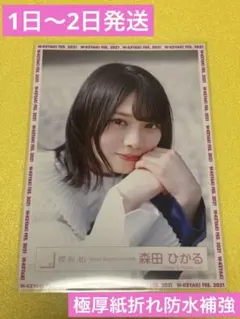 櫻坂46 森田ひかる 生写真 BAN MVロケーション衣装 ヨリ