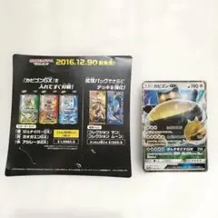 ポケモンカード カビゴンGX プロモ 001/SM-P