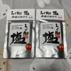 スピード発送 ろく助塩 抹茶 2袋セット