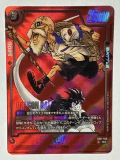 ドラゴンボール フュージョンワールド 亀仙人 SB01-050 R★ パラレル