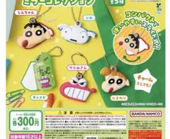 ミラーコレクション　クレヨンしんちゃん