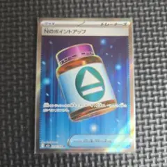 【300円セール】Nのポイントアップ SR M2a ポケカ 売切れごめん!!のサムネイル