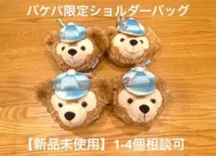 【新品未使用】Akiさん専用バケパ限定　ダッフィー20周年ショルダーバッグ1個