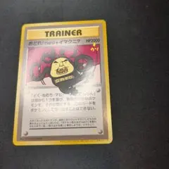 美品】おどれ！neo☆イマクニ？_CD「ポケモン言えるかneo？」 旧裏