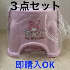 新品未開封♥My Melody お風呂セット ピンク バスチェア 湯桶 手桶