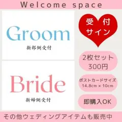 結婚式受付サイン