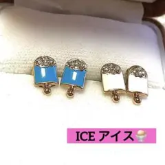 アイスデザイン╰(*´︶`*)╯　ピアス　2個セット
