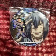 ナムコ　namco限定　呪術廻戦　真人　缶バッジ　ホログラム