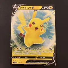 ピカチュウV SI スタートデッキ100 129/414