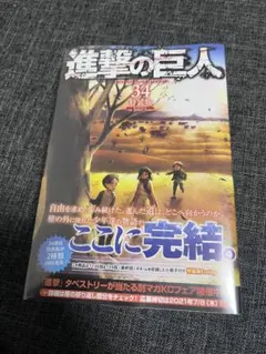 2026年最新】進撃の巨人34巻未開封の人気アイテム - メルカリ