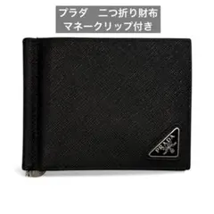 2025年最新】prada マネークリップの人気アイテム - メルカリ