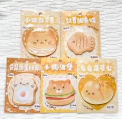 付箋 動物 パン デザイン メモ付箋セット 5種類